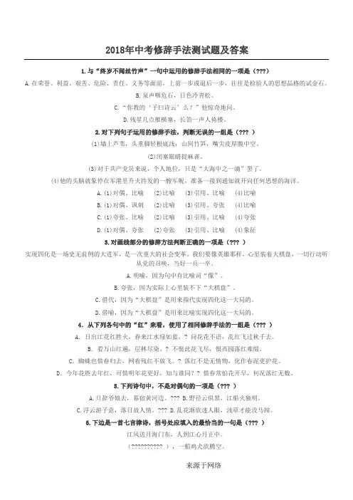 2018年中考修辞手法测试题(一)及答案