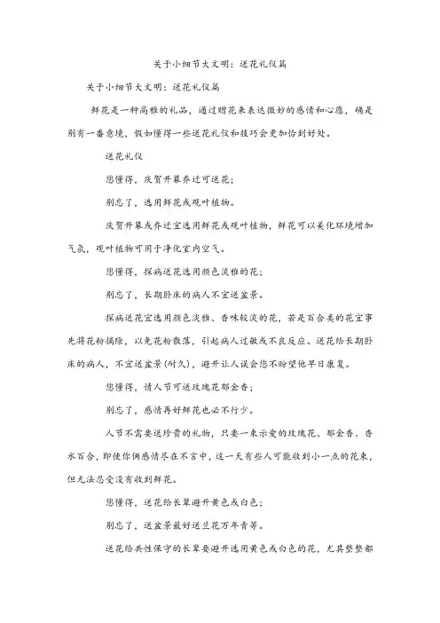 关于小细节大文明：送花礼仪篇 