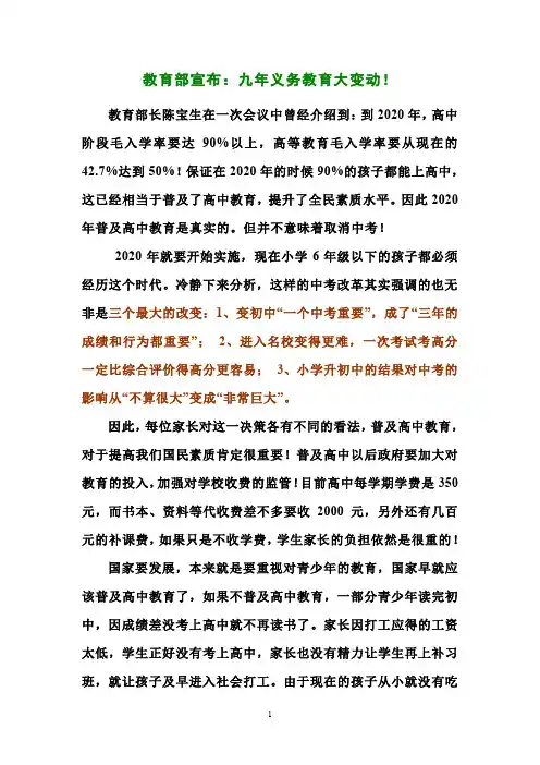 教育部宣布九年义务教育大变动