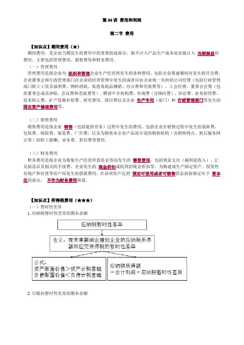资产评估师 cpv 评估相关知识-费用和利润