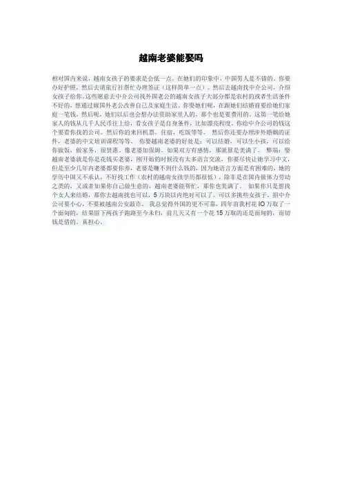 越南老婆能娶吗