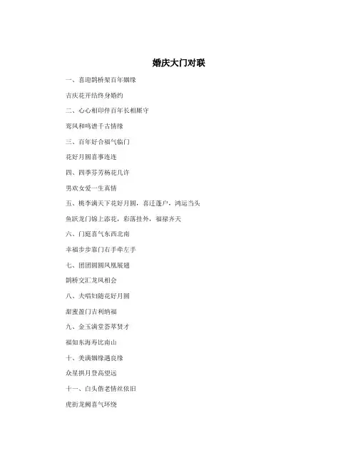婚庆大门对联