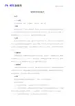 02.24职测知识点：刑罚