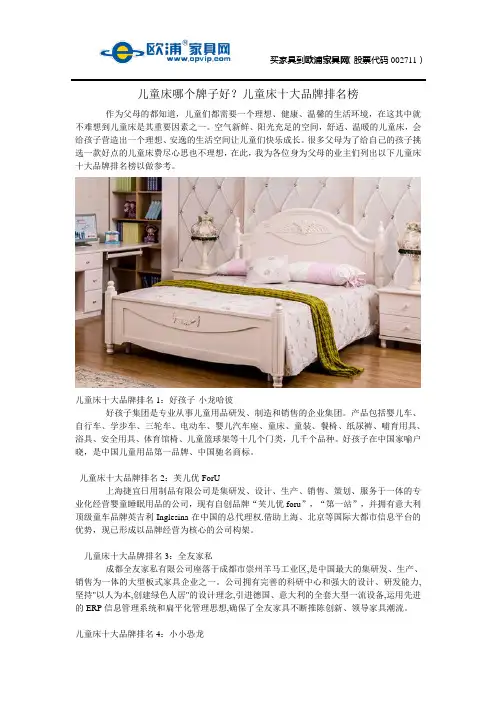 儿童床哪个牌子好？儿童床十大品牌排名榜