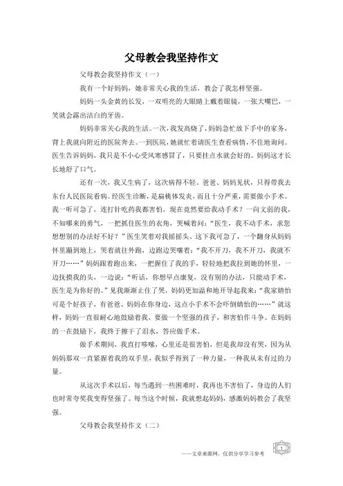 父母教会我坚持作文