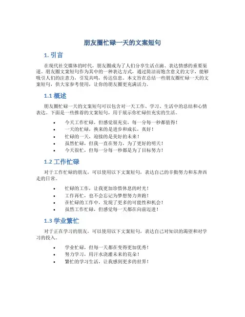 朋友圈忙碌一天的文案短句