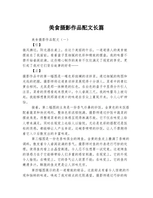 美食摄影作品配文长篇
