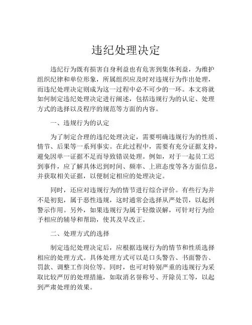 违纪处理决定