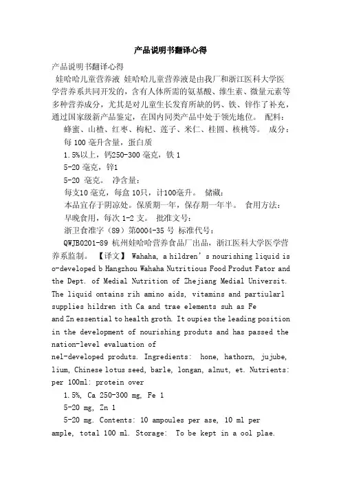 产品说明书翻译心得（范本）