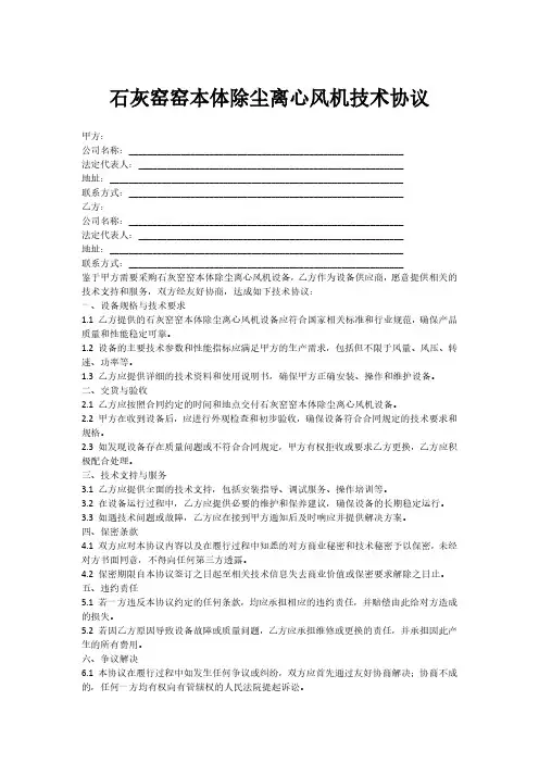 石灰窑窑本体除尘离心风机技术协议