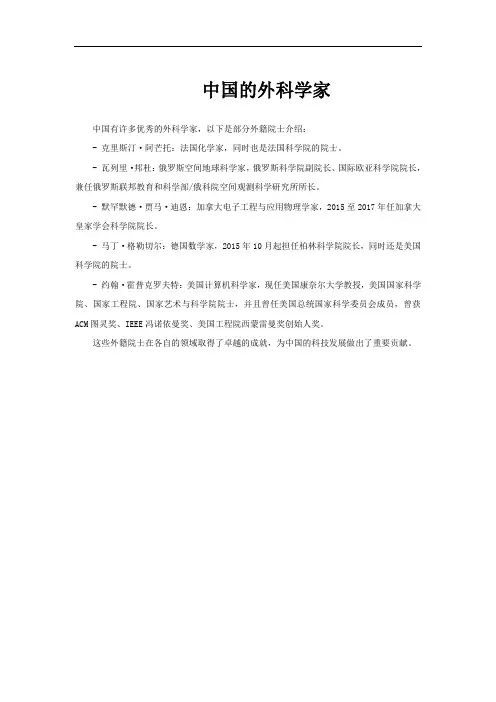 中国的外科学家