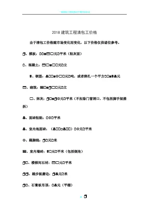 2018建筑工程清包工价格