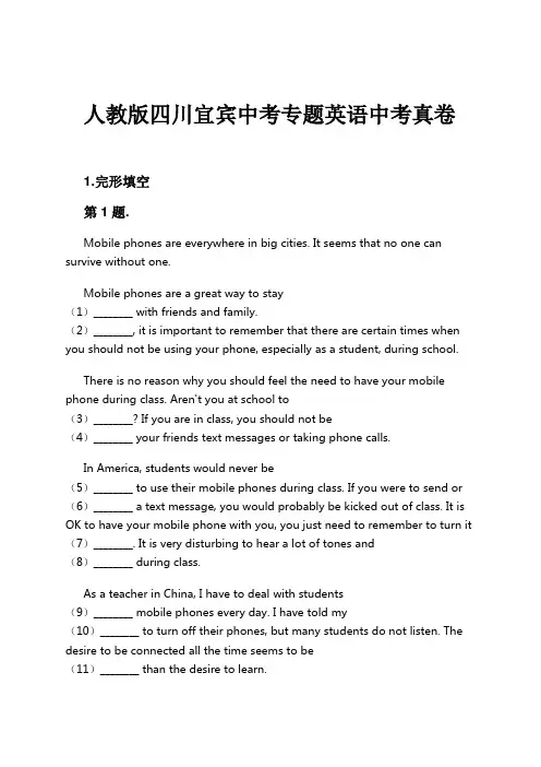 人教版四川宜宾中考专题英语中考真卷试卷及解析