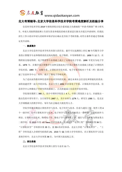 北大考博辅导：北京大学信息科学技术学院考博难度解析及经验分享