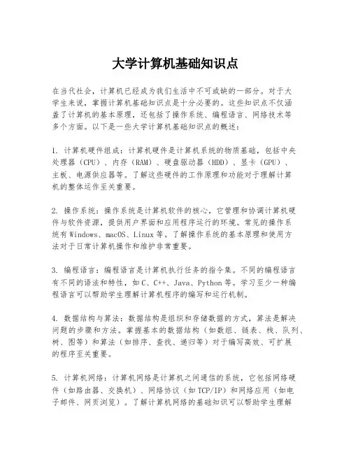 大学计算机基础知识点
