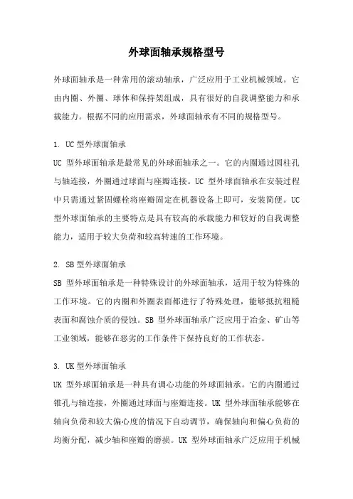 外球面轴承规格型号