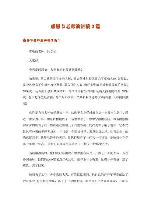 感恩节老师演讲稿3篇