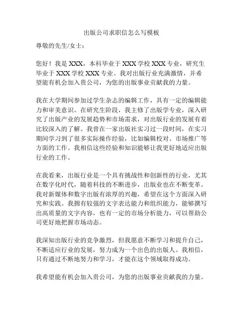 出版公司求职信怎么写模板