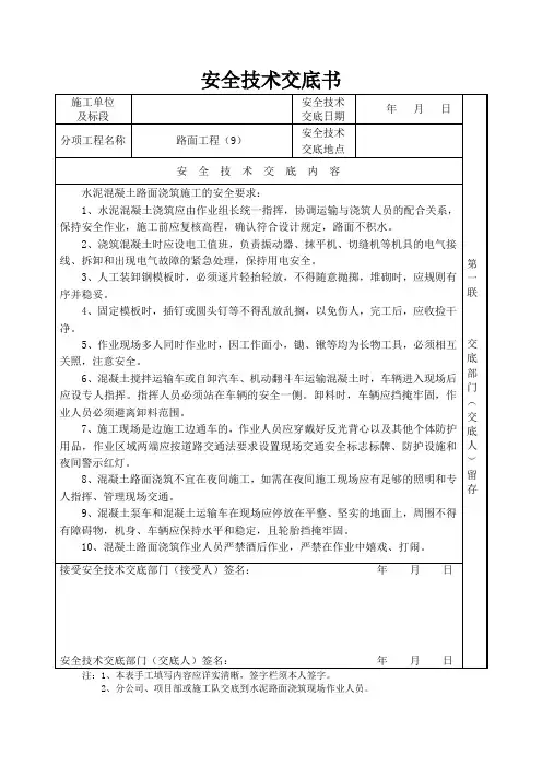 水泥混凝土路面浇筑施工安全技术交底