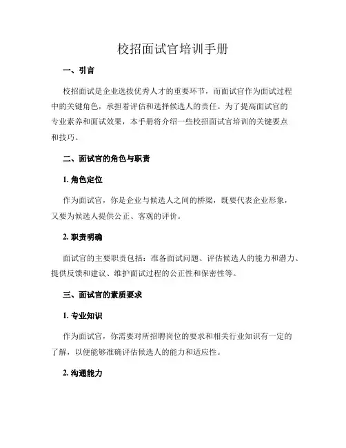 校招面试官培训手册