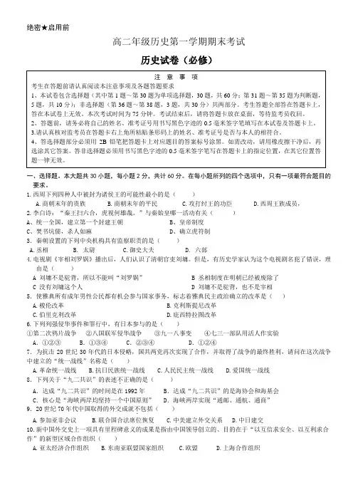 高二年级历史第一学期期末考试试题及答案