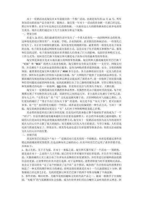 关于淘宝天猫双十一的现象分析报告