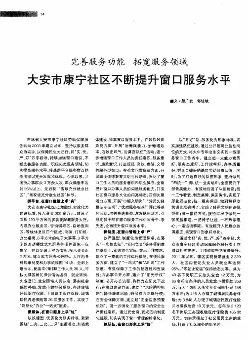 大安市康宁社区不断提升窗口服务水平