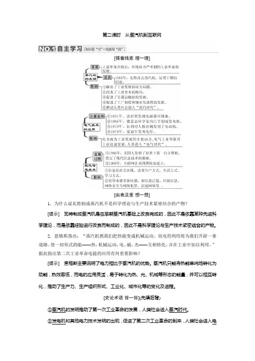 高考历史(人教版)一轮复习第十五单元 第二课时 从蒸汽机到互联网导学案