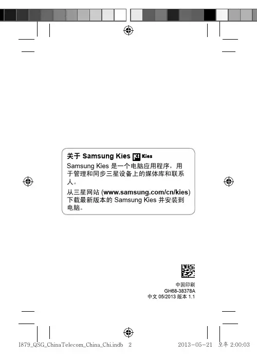 三星 SCH-I879 快速入门指南说明书