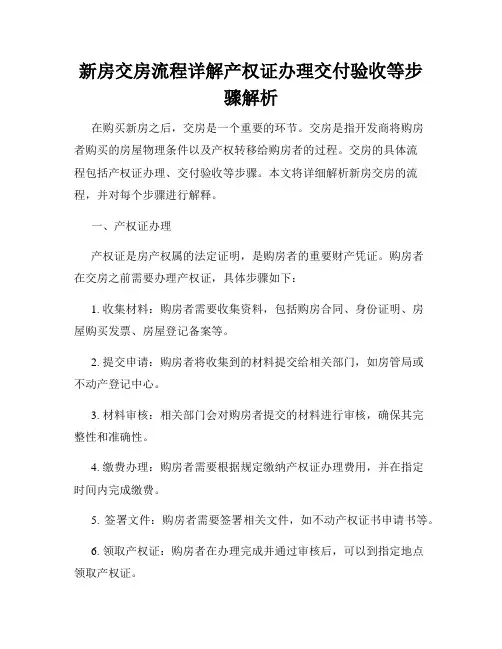 新房交房流程详解产权证办理交付验收等步骤解析