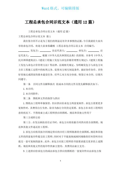 工程总承包合同示范文本(通用12篇)