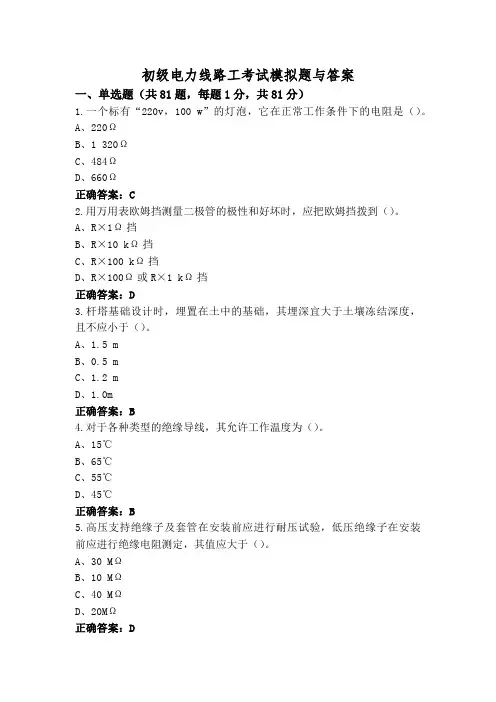 初级电力线路工考试模拟题与答案