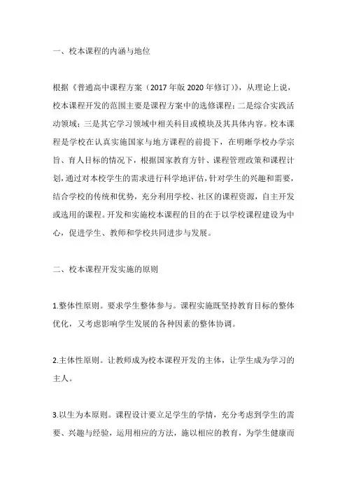 实验中学校本课程开发与实施方案