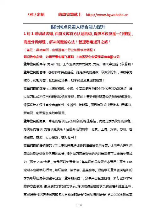 《银行网点负责人综合能力提升》