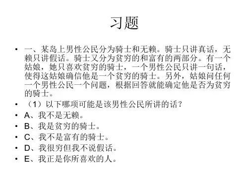 复合判断和复合判断推理习题