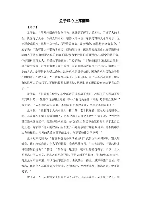 孟子尽心上篇翻译