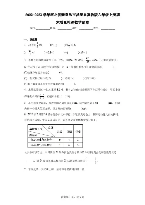 2022-2023学年河北省秦皇岛市昌黎县冀教版六年级上册期末质量检测数学试卷(含答案解析)