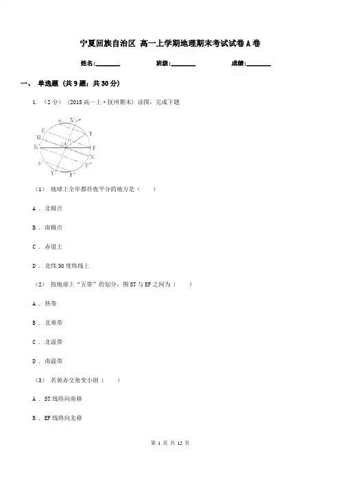 宁夏回族自治区高一上学期地理期末考试试卷A卷(考试)