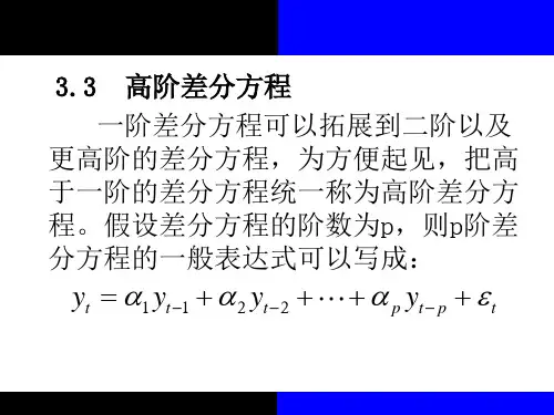 2020版金融计量学：时间序列分析视角(第三版)教学课件第3章第2节