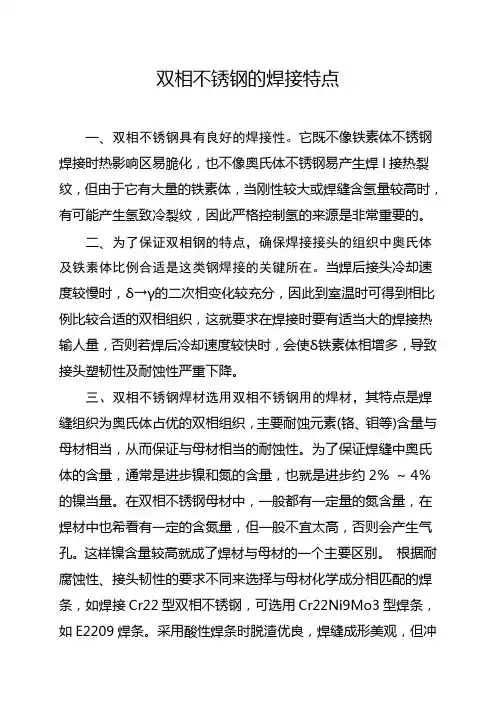 双相不锈钢的焊接特点