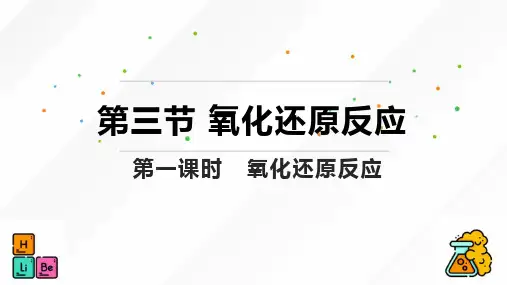 氧化还原反应ppt课件