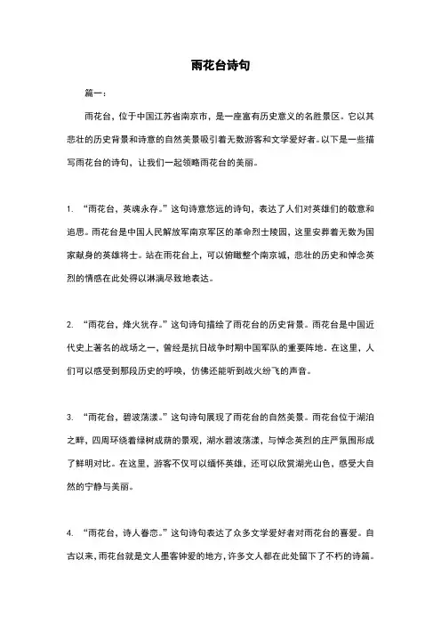 雨花台诗句