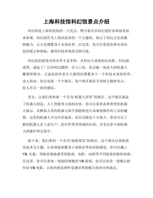 上海科技馆科幻馆景点介绍