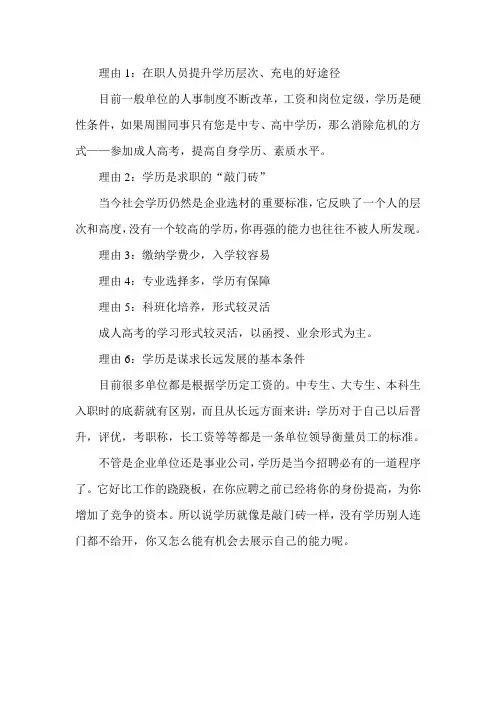 在职人员选择成人高考六大理由