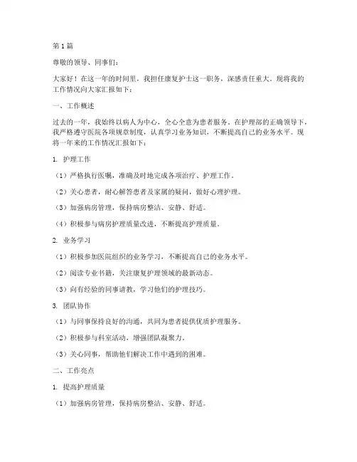 康复护士年终述职(3篇)