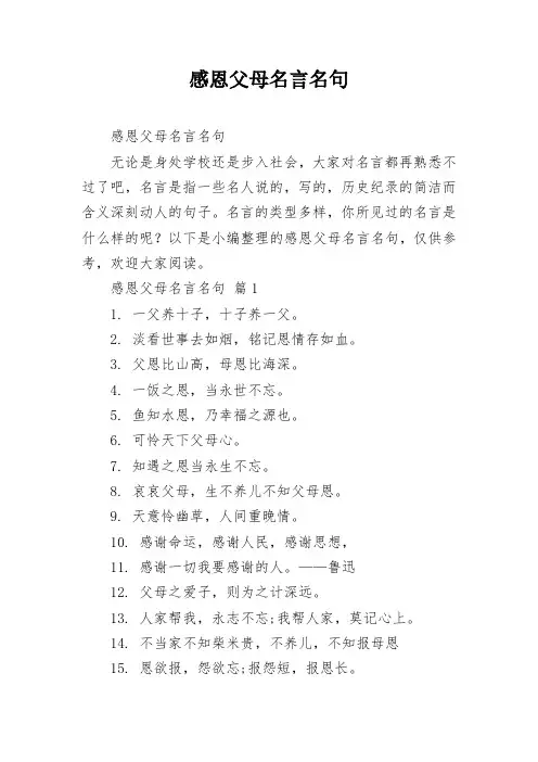 感恩父母名言名句