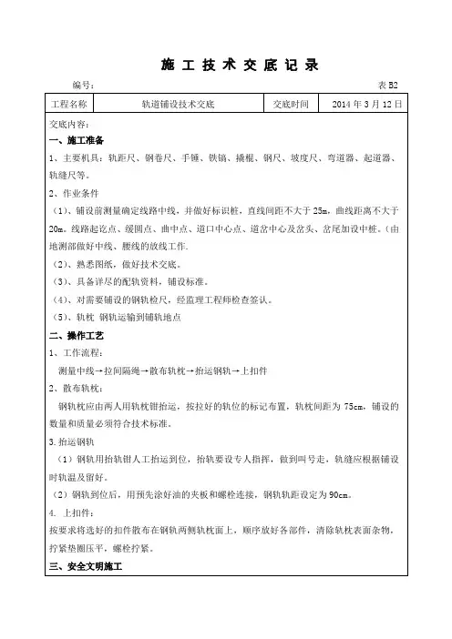 轨道铺设技术交底