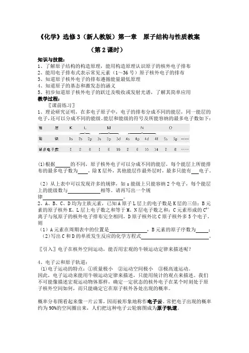 《化学》选修3(新人教版)第一章第一节原子结构(第2课时)