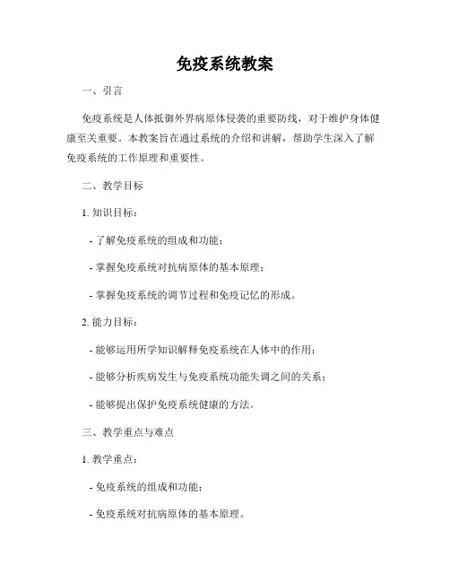 免疫系统教案