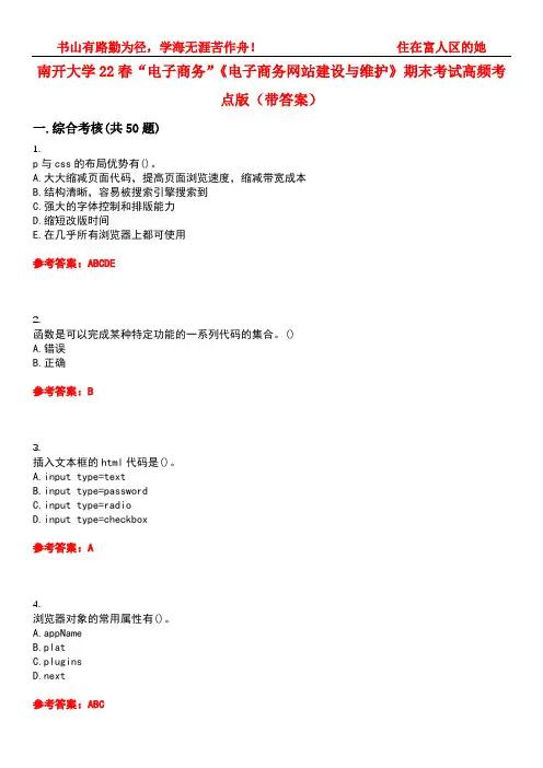 南开大学22春“电子商务”《电子商务网站建设与维护》期末考试高频考点版(带答案)试卷号2